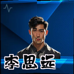 李思远